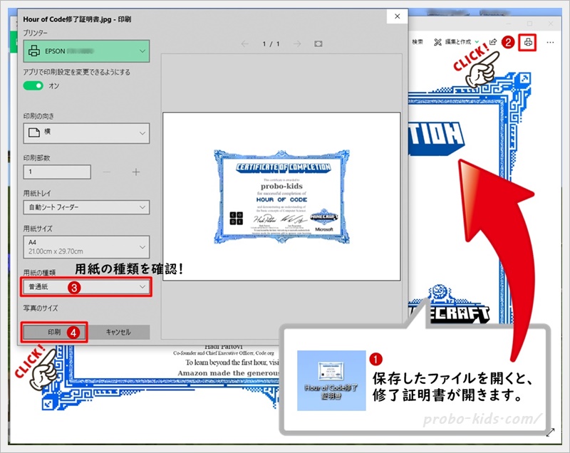 修了証明書印刷の仕方