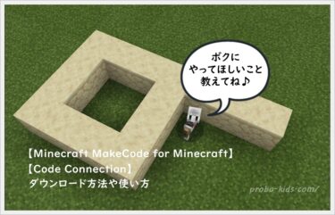 Microsoft makecode for minecraftのダウンロードや使い方も★code connection