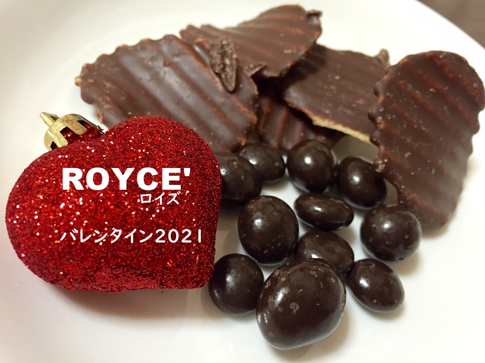 ロイズバレンタイン2021