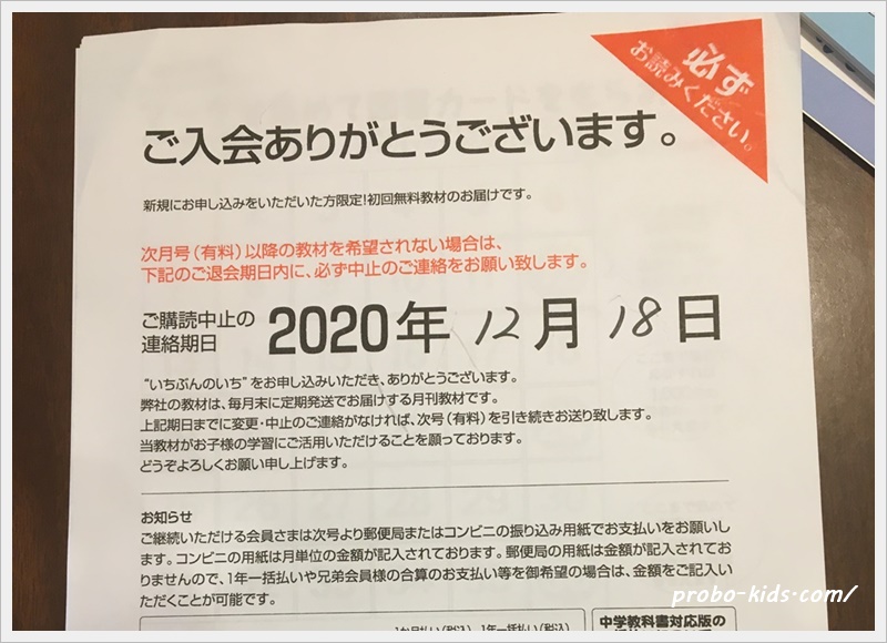 いちぶんのいち幼児コース退会期日