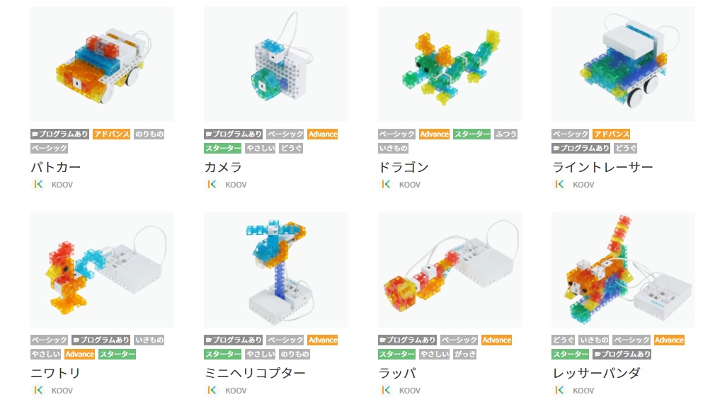 ロボットレシピ　ベーシック