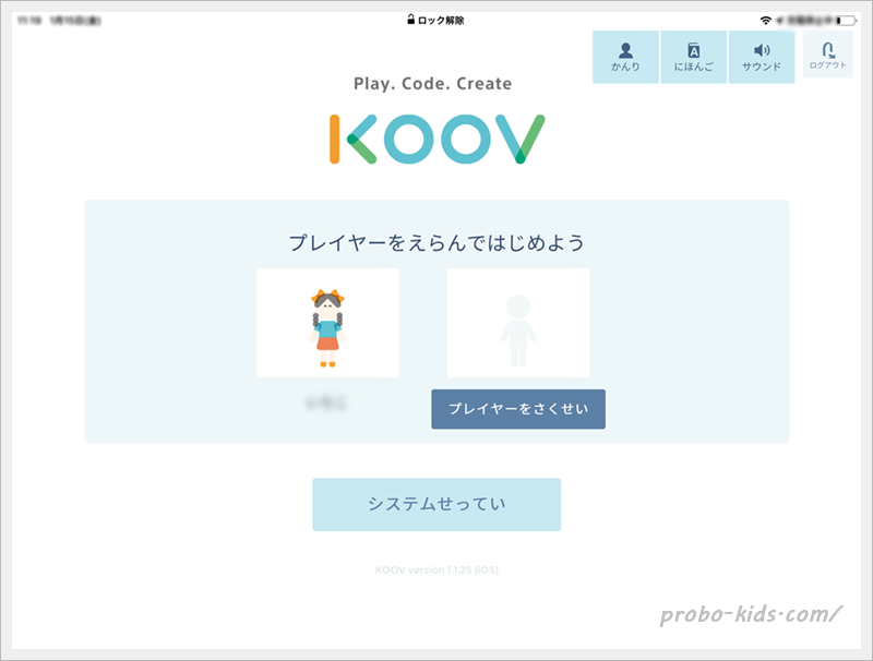 KOOVアプリ